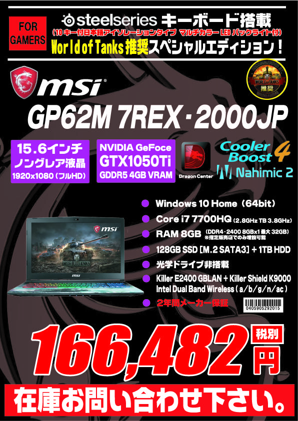 MSIノート】MSIゲーミングノートの在庫品を一挙ご紹介！ - 札幌 - マル得速報！